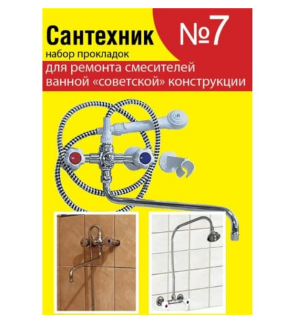 Набор прокладок Сантехник № 7 для ремонта российских смесителей